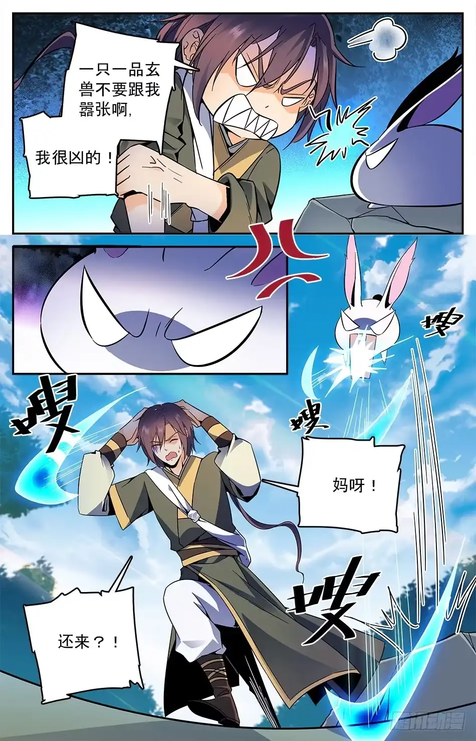 《炼废通神》16 兔兔那么可……怕？！ 第9页