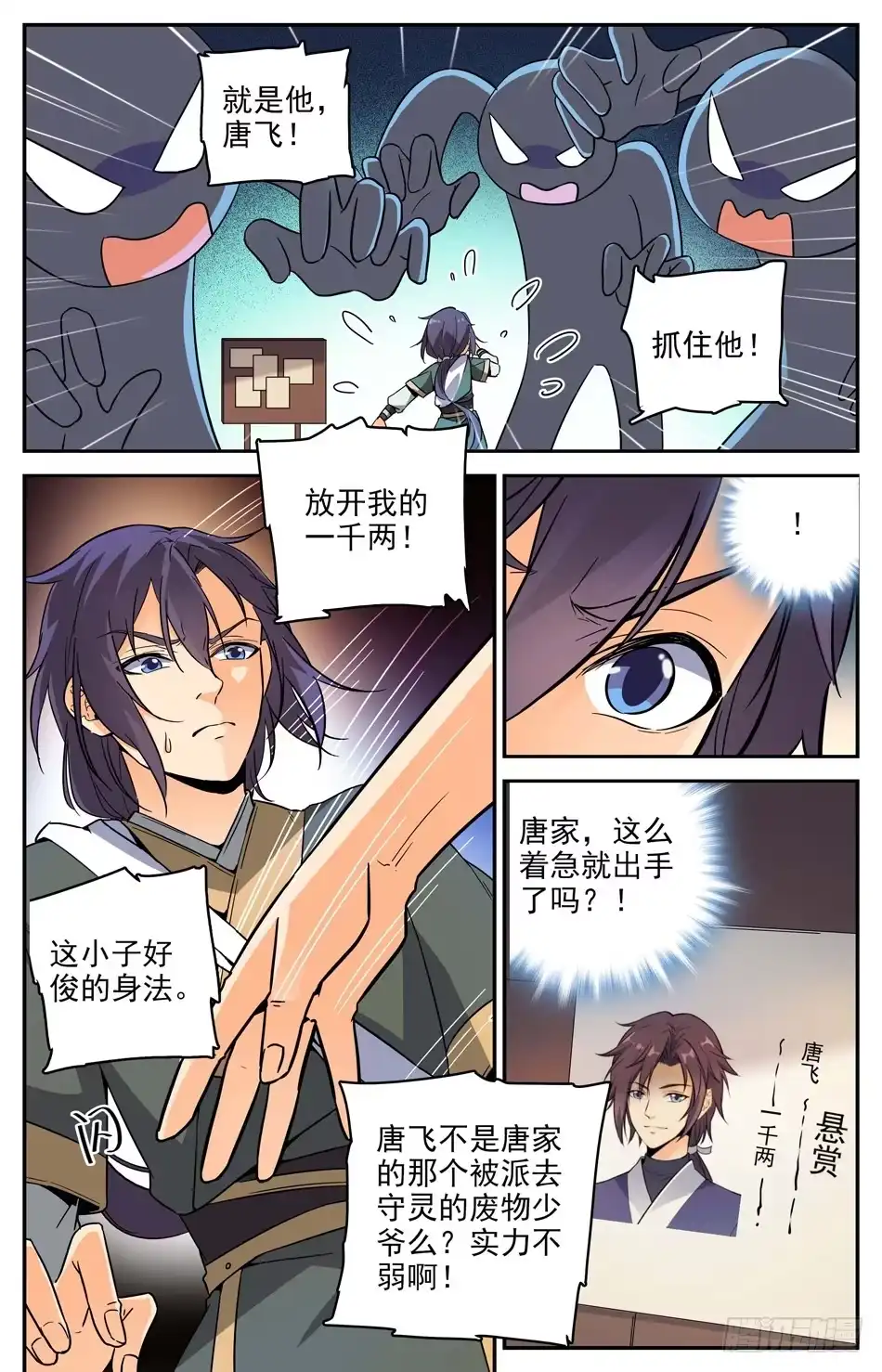 《炼废通神》16 兔兔那么可……怕？！ 第2页