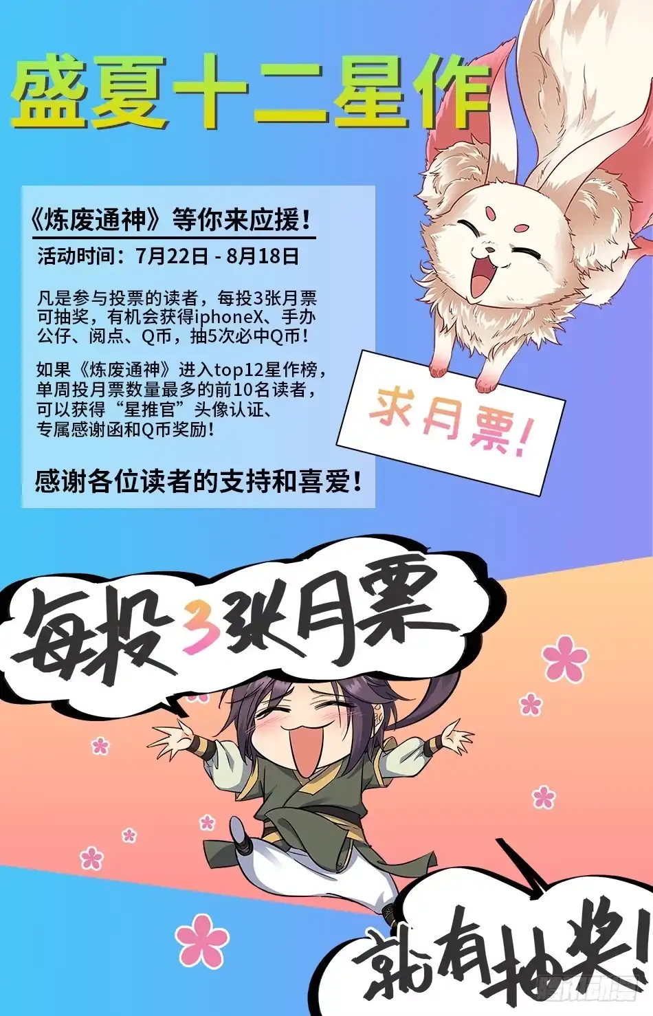 《炼废通神》16 兔兔那么可……怕？！ 第12页