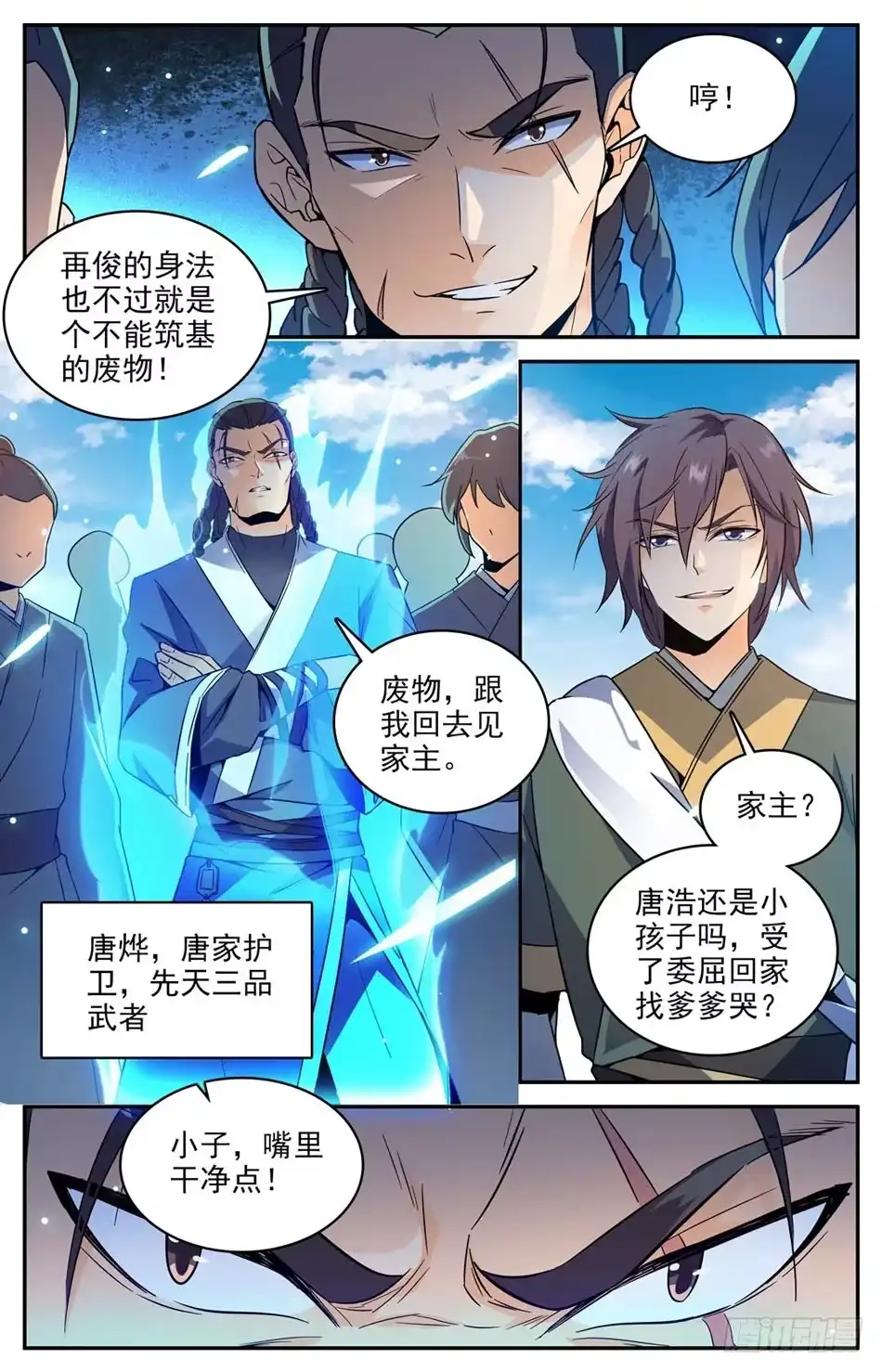 《炼废通神》16 兔兔那么可……怕？！ 第3页