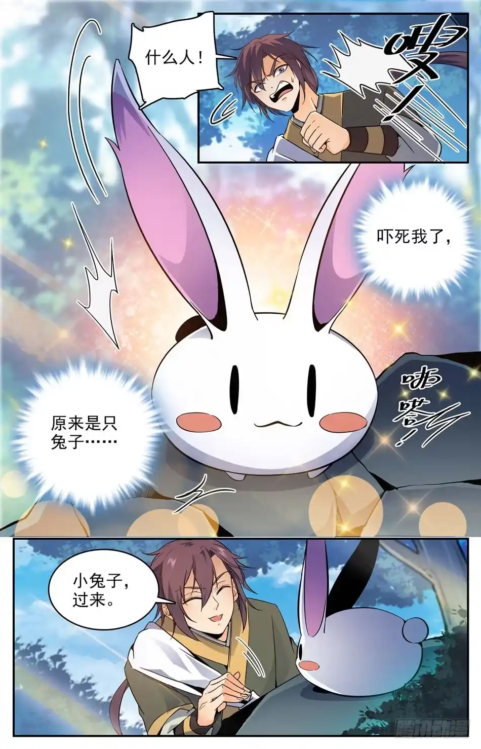《炼废通神》16 兔兔那么可……怕？！ 第7页