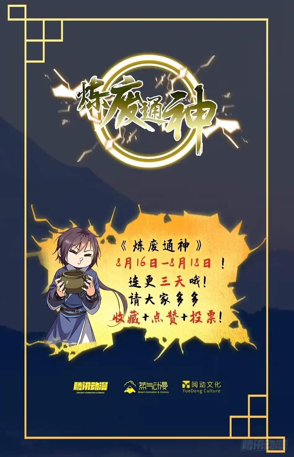 《炼废通神》16 兔兔那么可……怕？！ 第13页