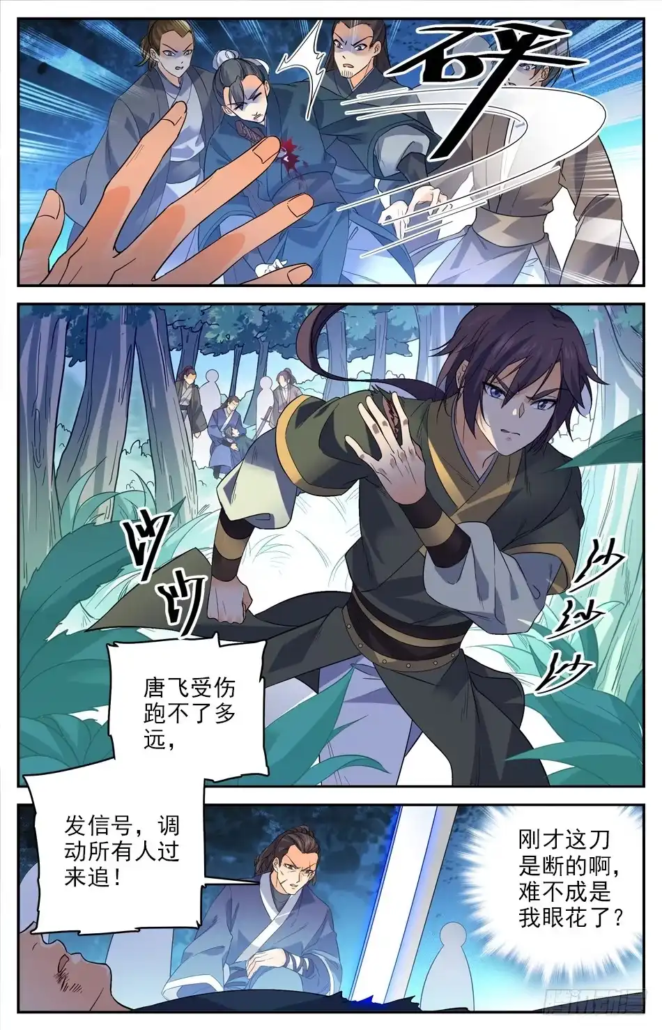 《炼废通神》17 被伏击了 第11页