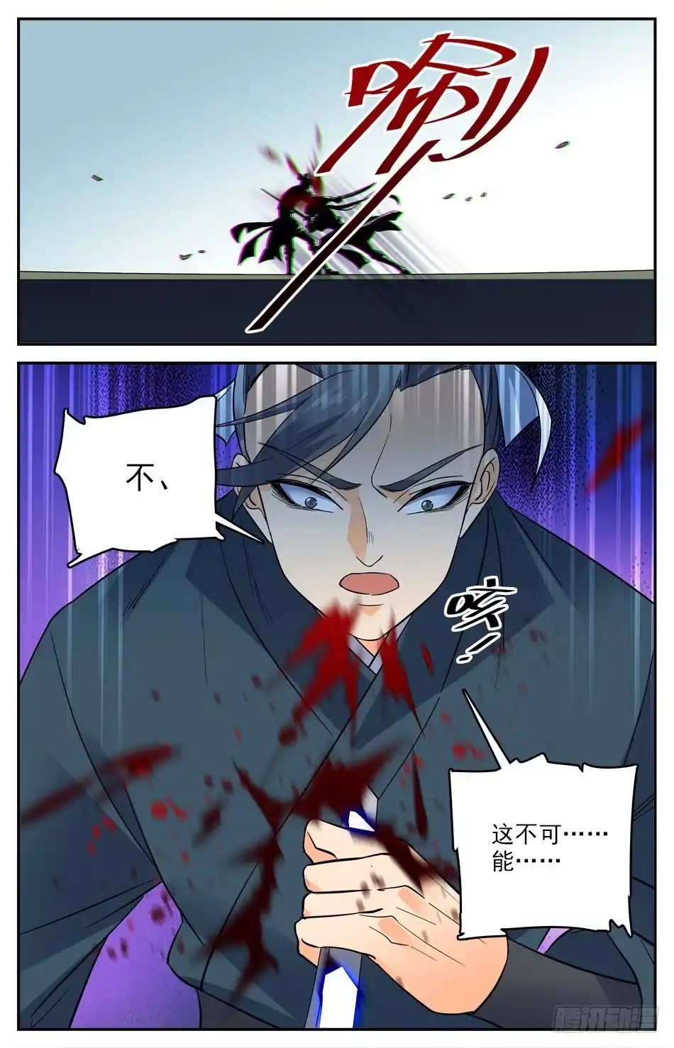 《炼废通神》17 被伏击了 第10页
