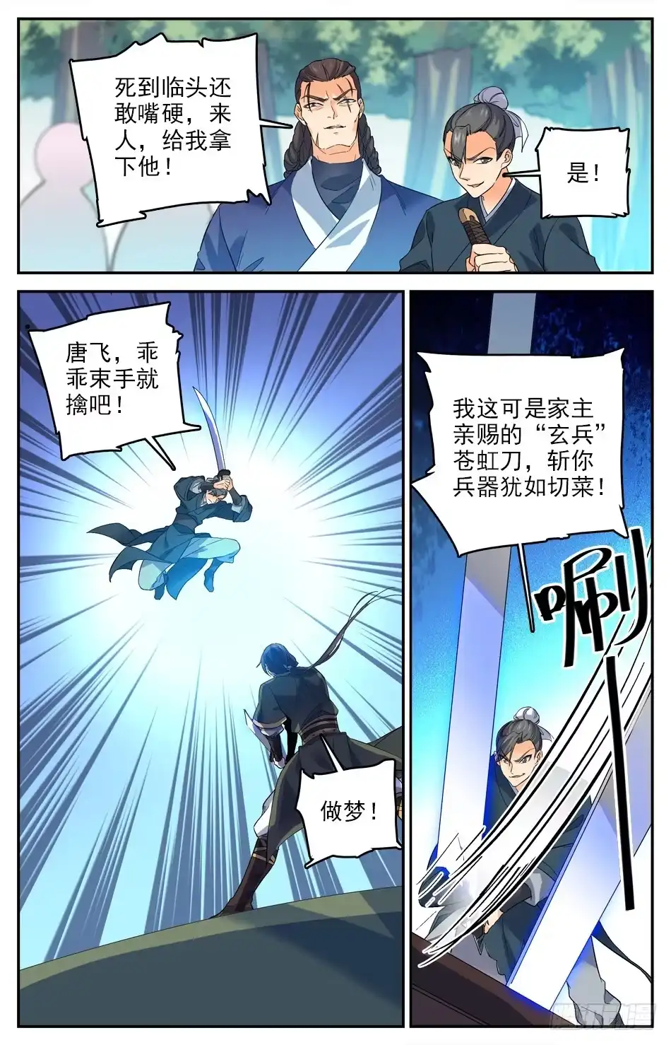 《炼废通神》17 被伏击了 第8页