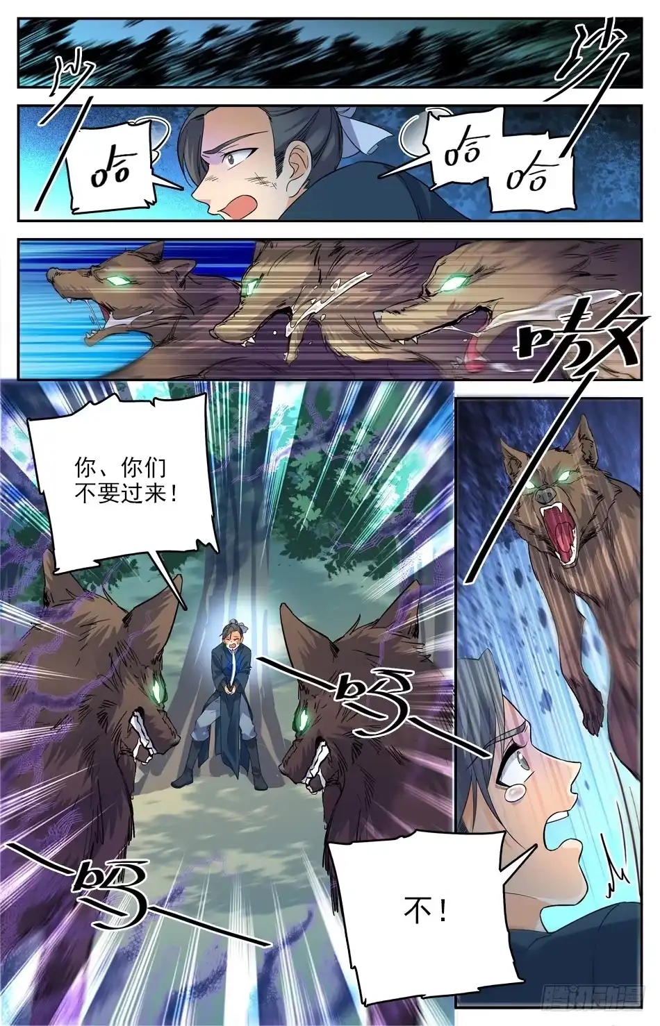 《炼废通神》17 被伏击了 第5页