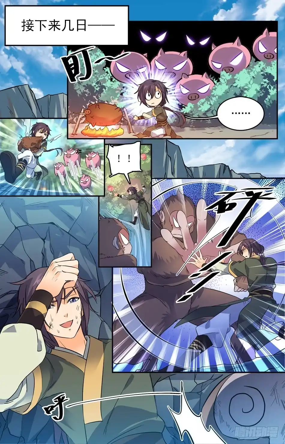 《炼废通神》17 被伏击了 第3页