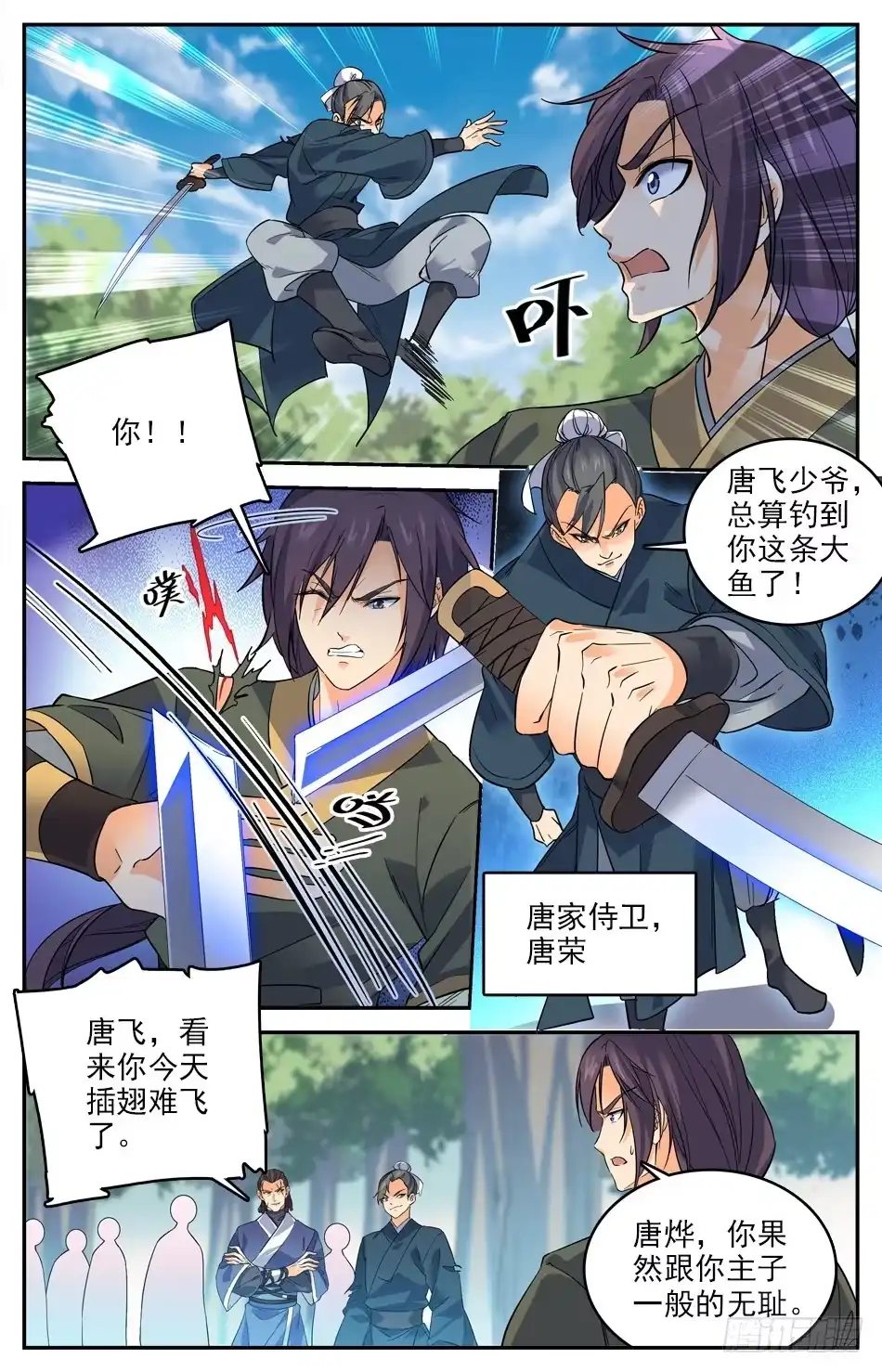 《炼废通神》17 被伏击了 第7页