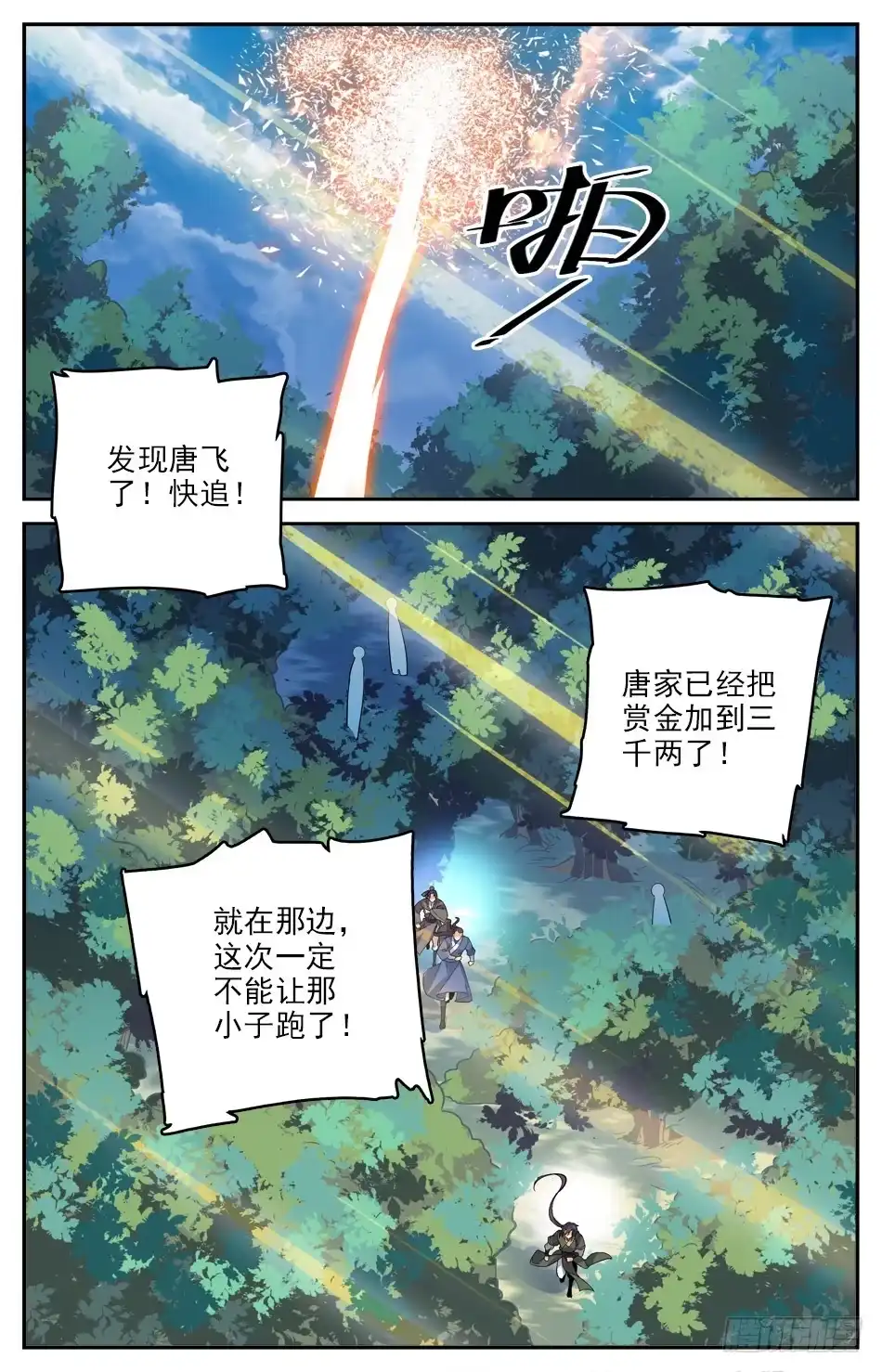 《炼废通神》17 被伏击了 第12页