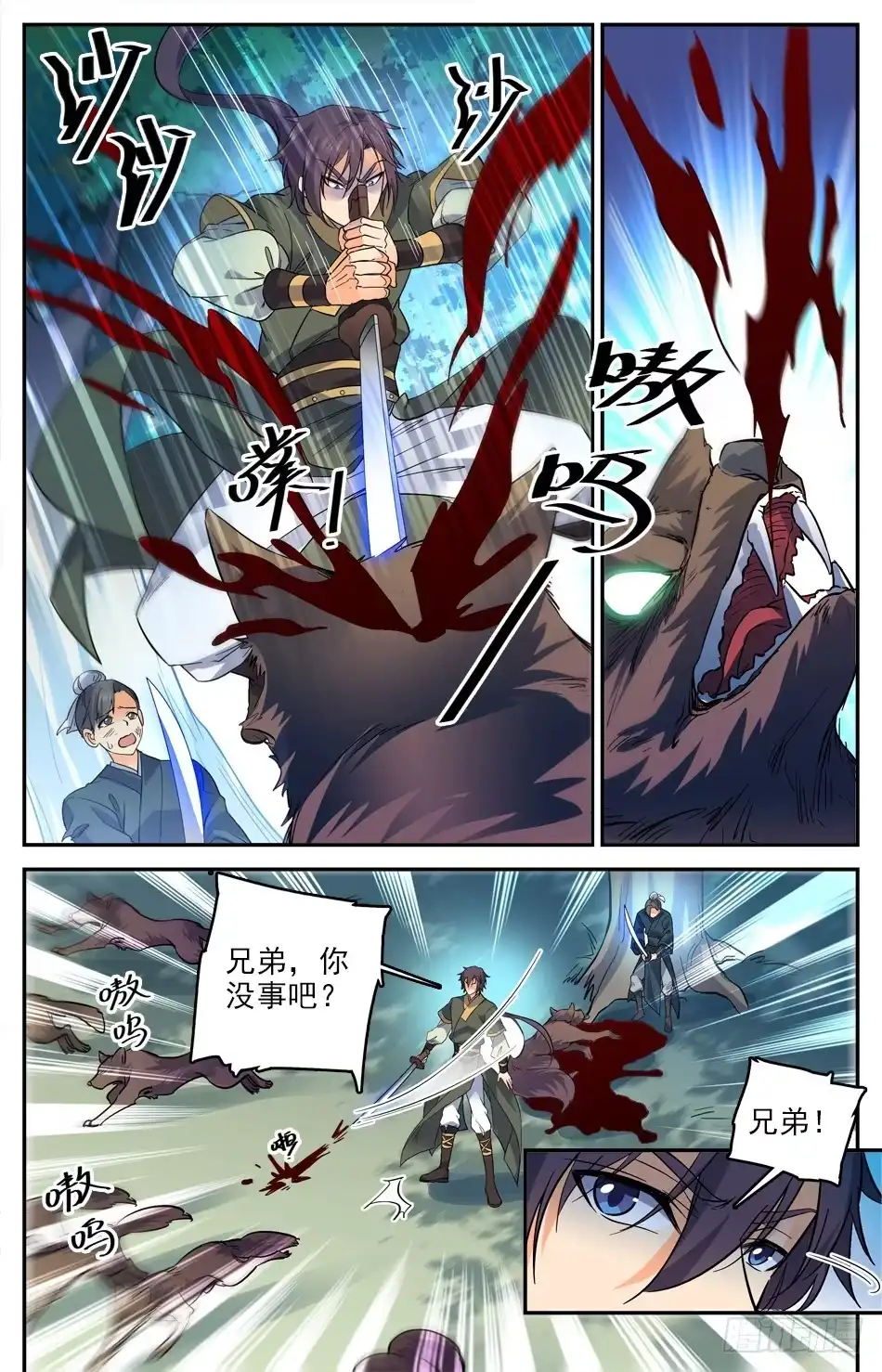 《炼废通神》17 被伏击了 第6页