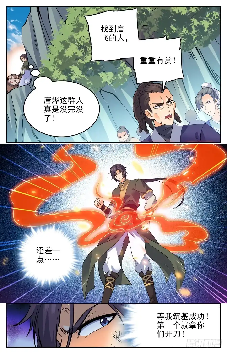 《炼废通神》17 被伏击了 第4页