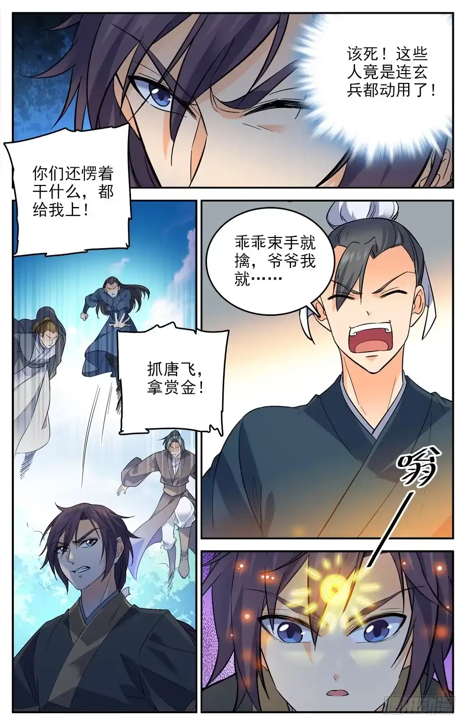 《炼废通神》17 被伏击了 第9页