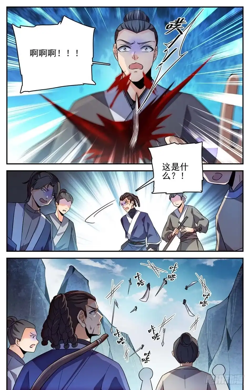 《炼废通神》18 葬刀埋骨之地 第8页