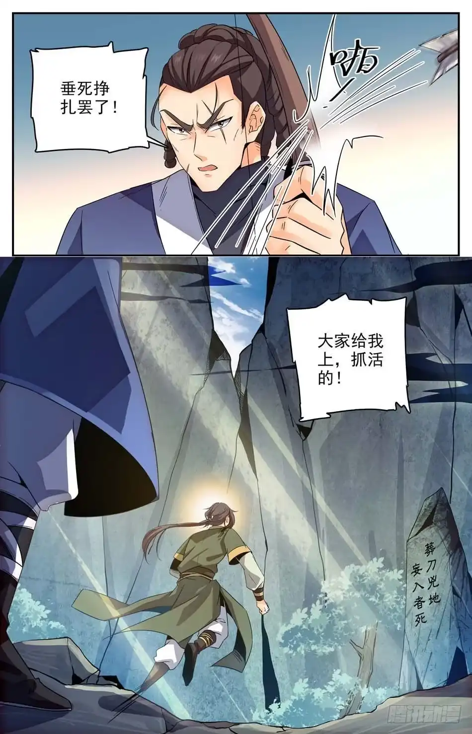《炼废通神》18 葬刀埋骨之地 第5页