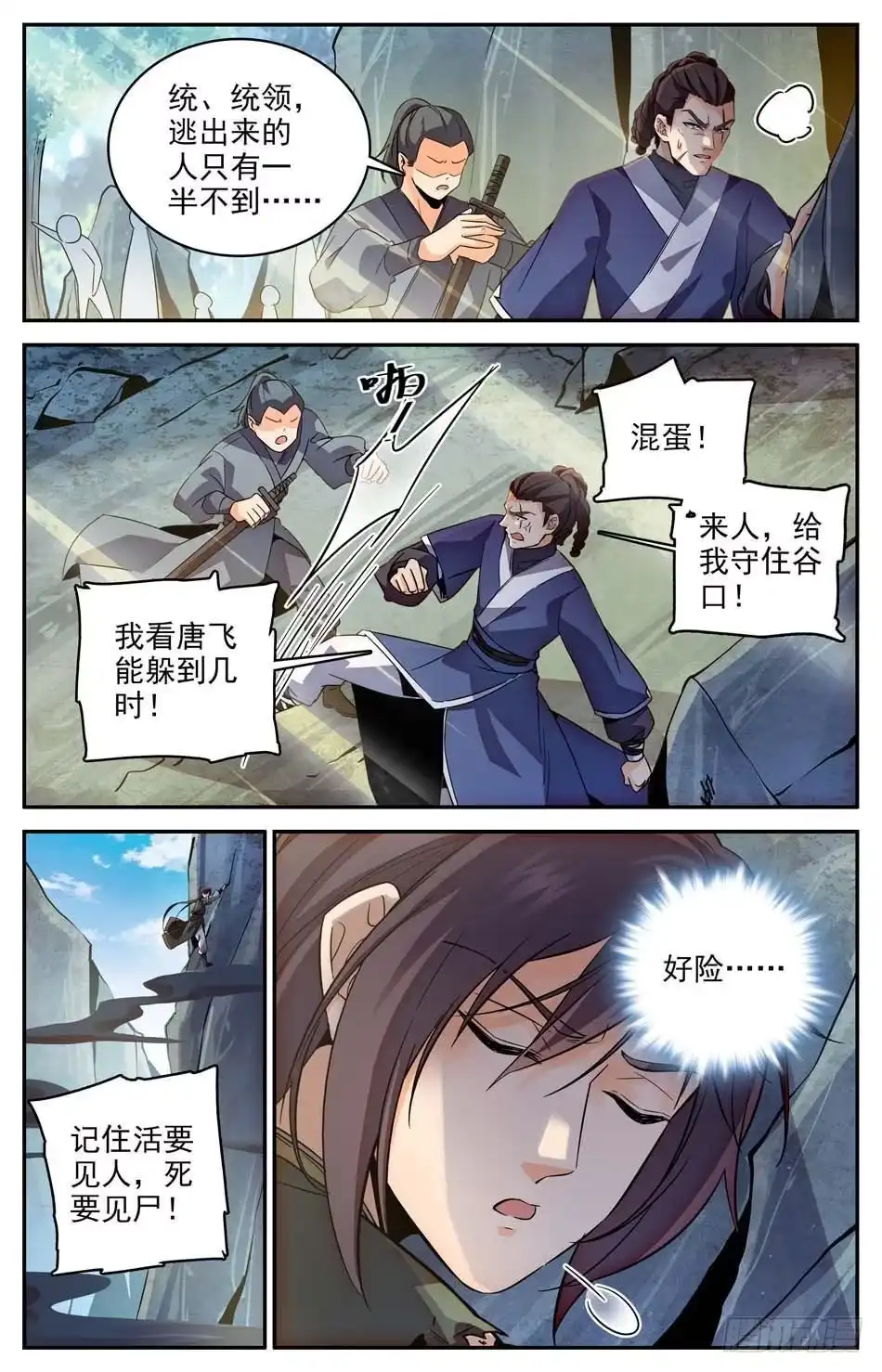 《炼废通神》18 葬刀埋骨之地 第10页