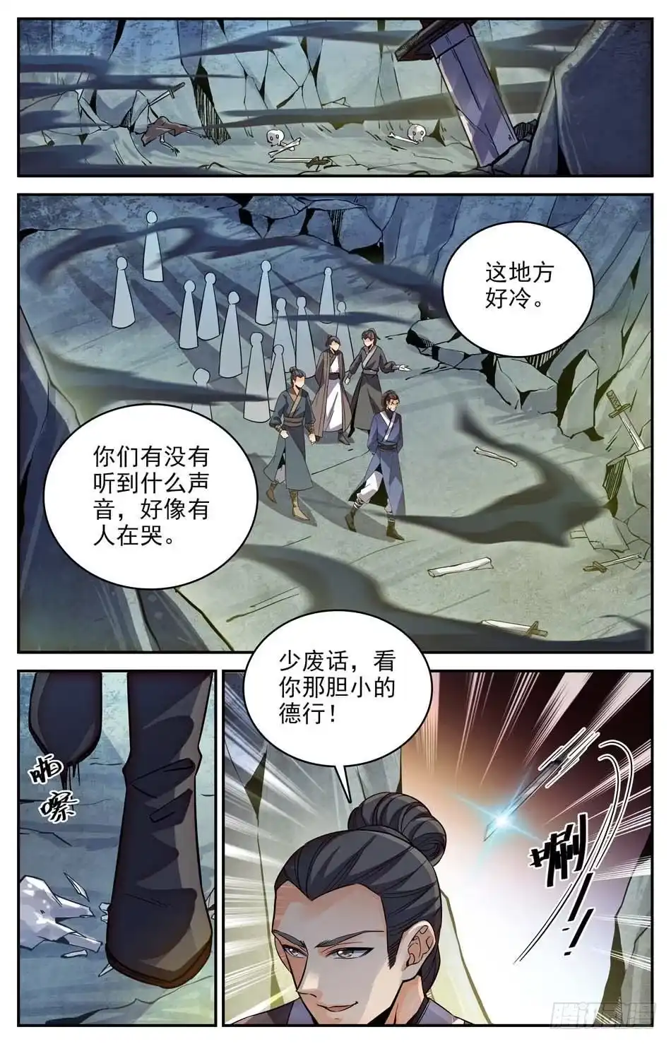 《炼废通神》18 葬刀埋骨之地 第7页