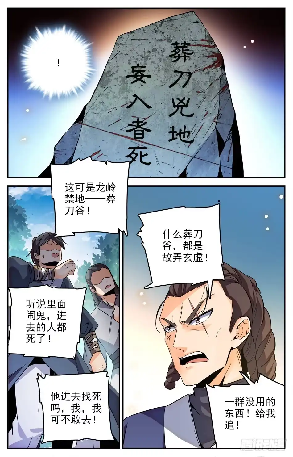 《炼废通神》18 葬刀埋骨之地 第6页