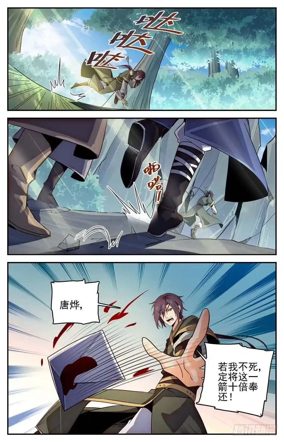 《炼废通神》18 葬刀埋骨之地 第4页