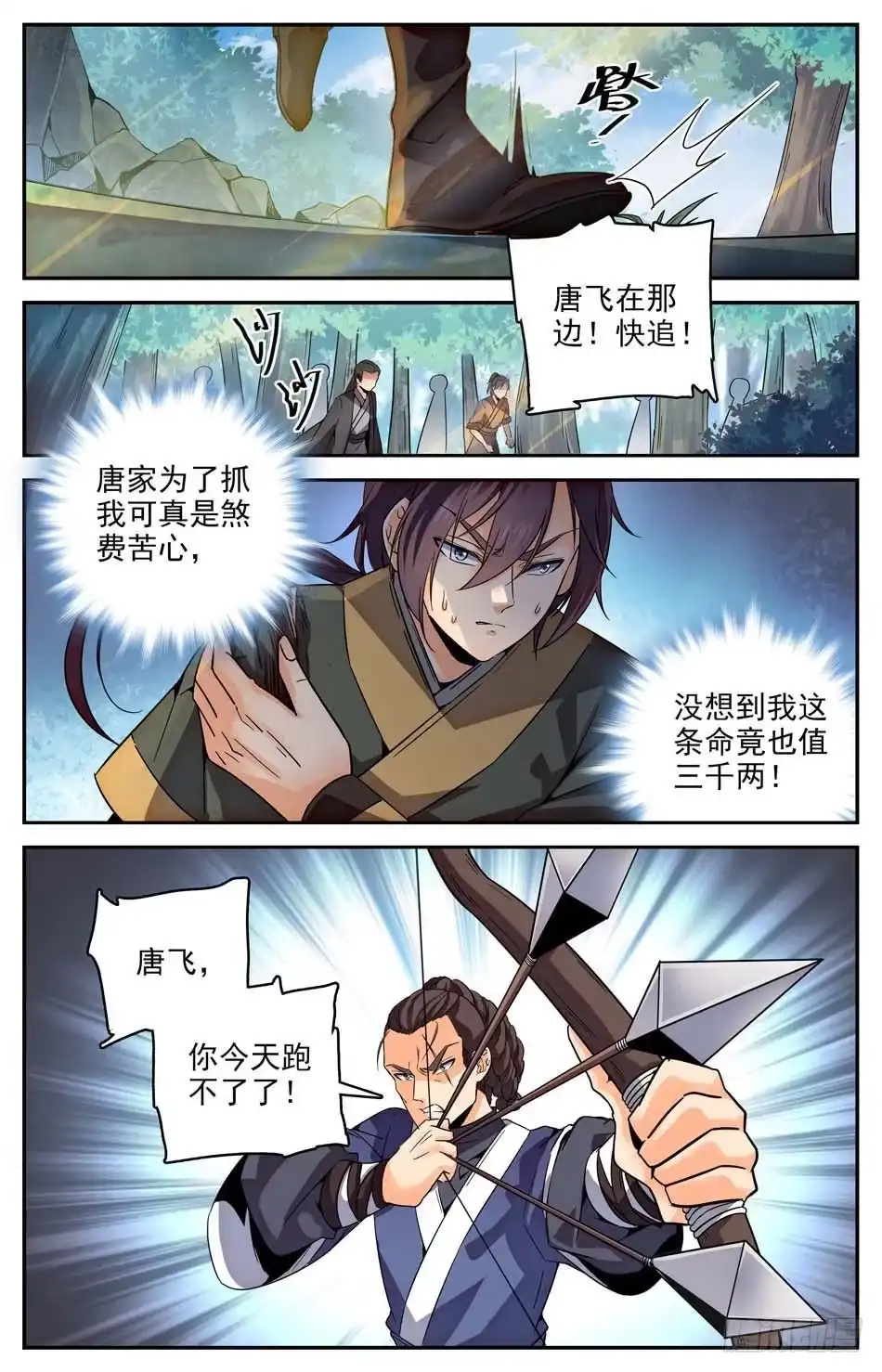 《炼废通神》18 葬刀埋骨之地 第2页