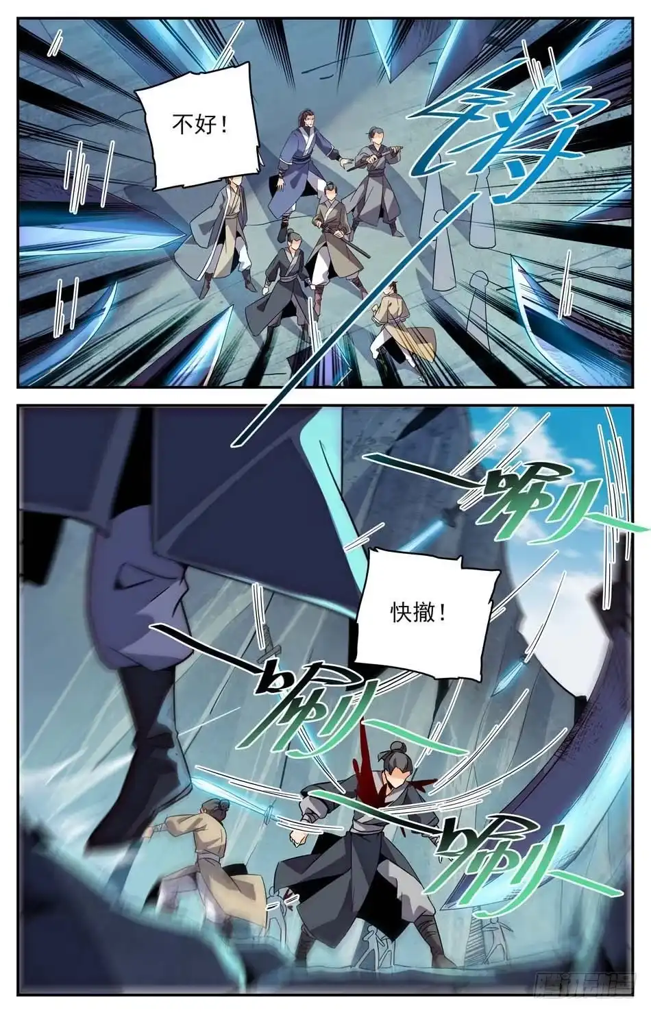 《炼废通神》18 葬刀埋骨之地 第9页