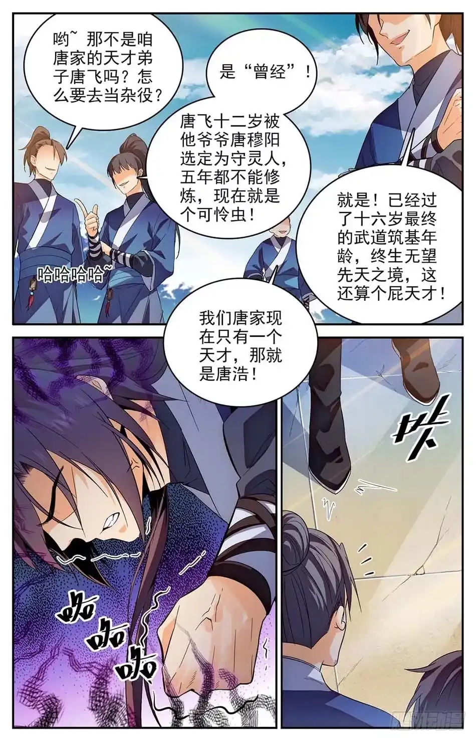 《炼废通神》01 神秘灵戒 第9页