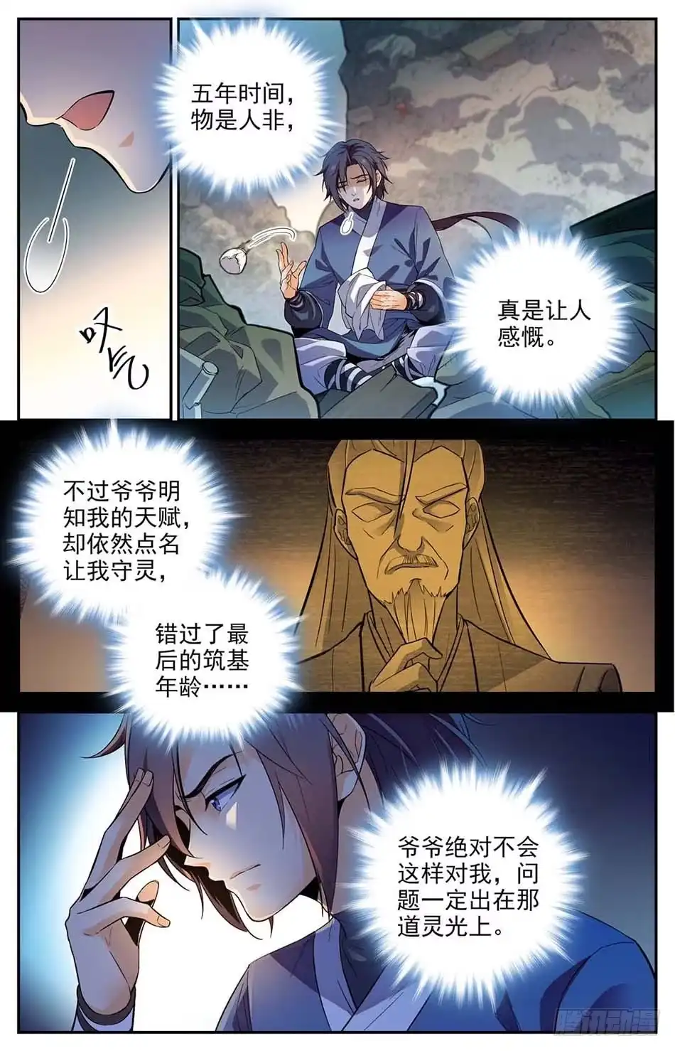 《炼废通神》01 神秘灵戒 第16页
