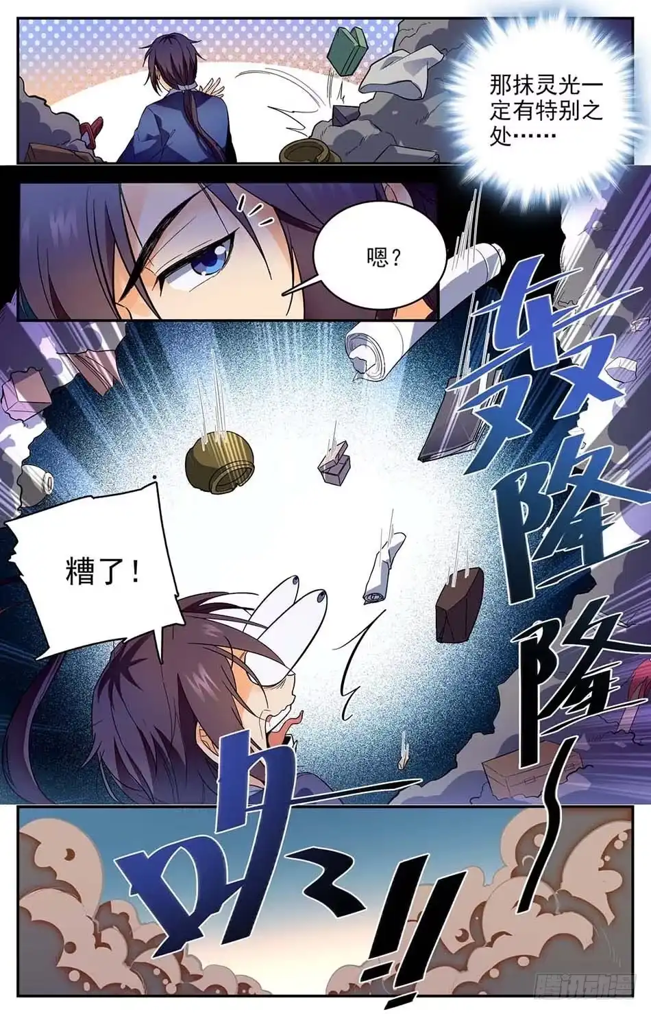 《炼废通神》01 神秘灵戒 第17页