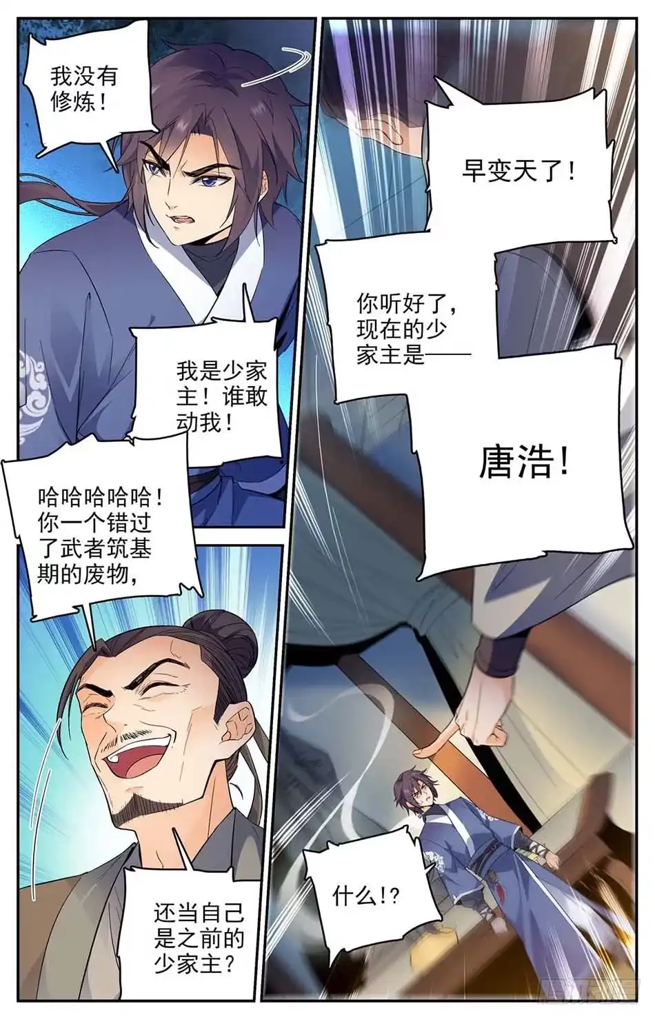 《炼废通神》01 神秘灵戒 第5页