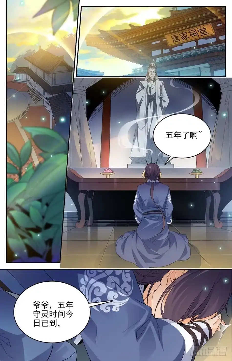 《炼废通神》01 神秘灵戒 第2页