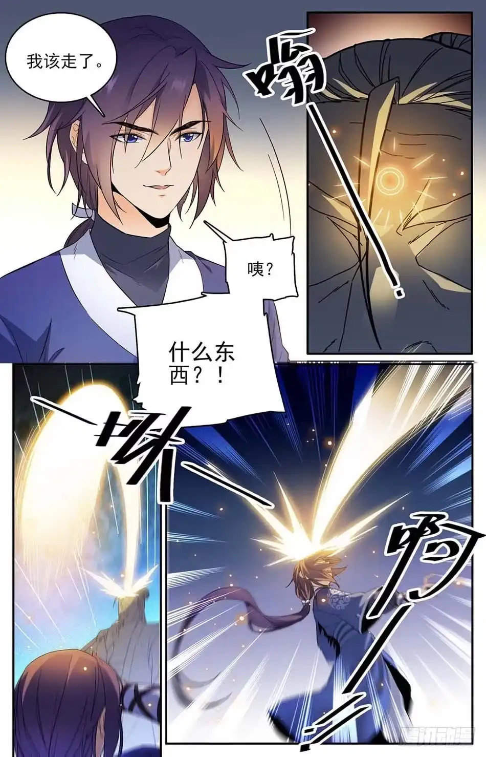 《炼废通神》01 神秘灵戒 第3页