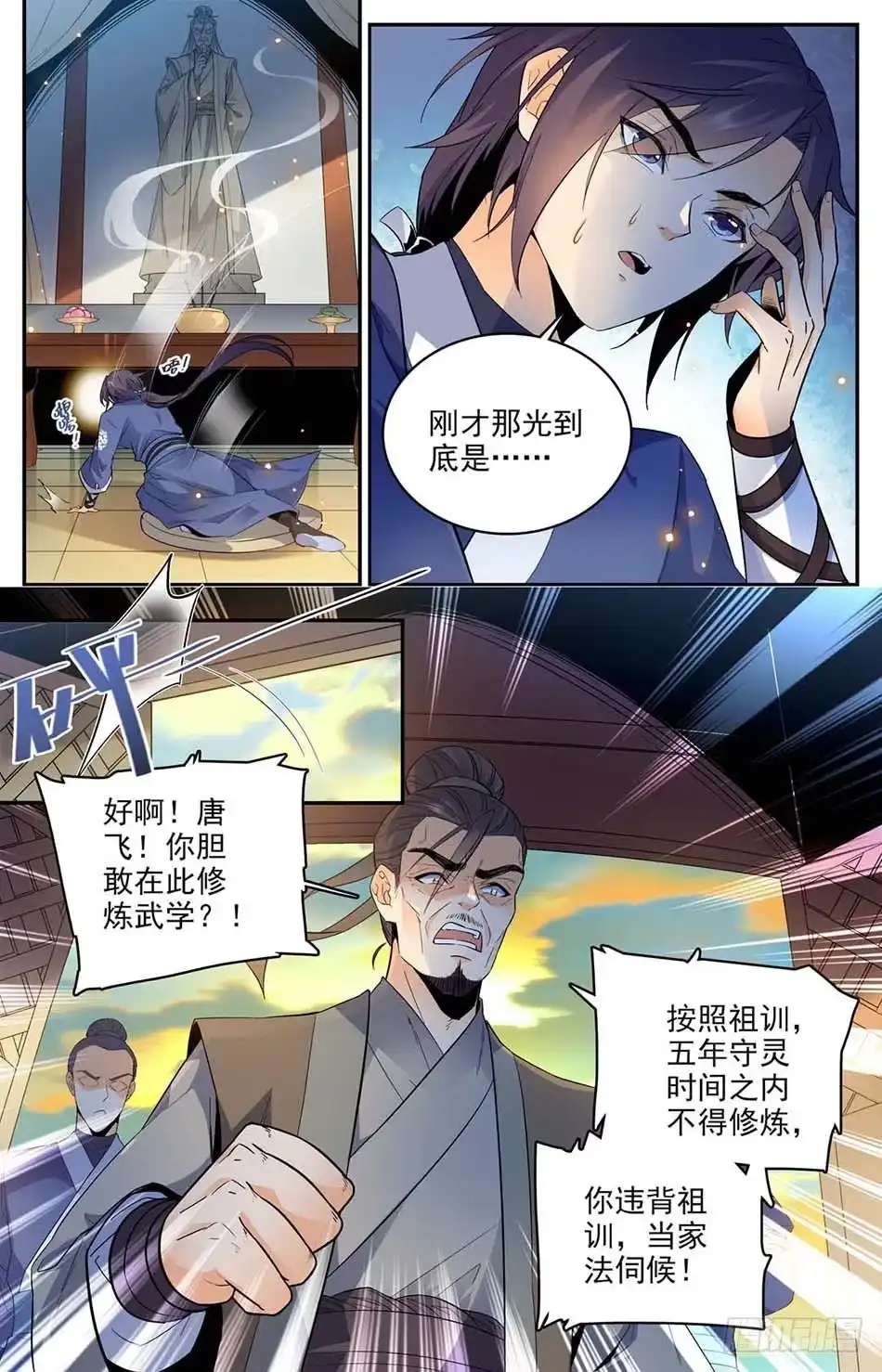 《炼废通神》01 神秘灵戒 第4页
