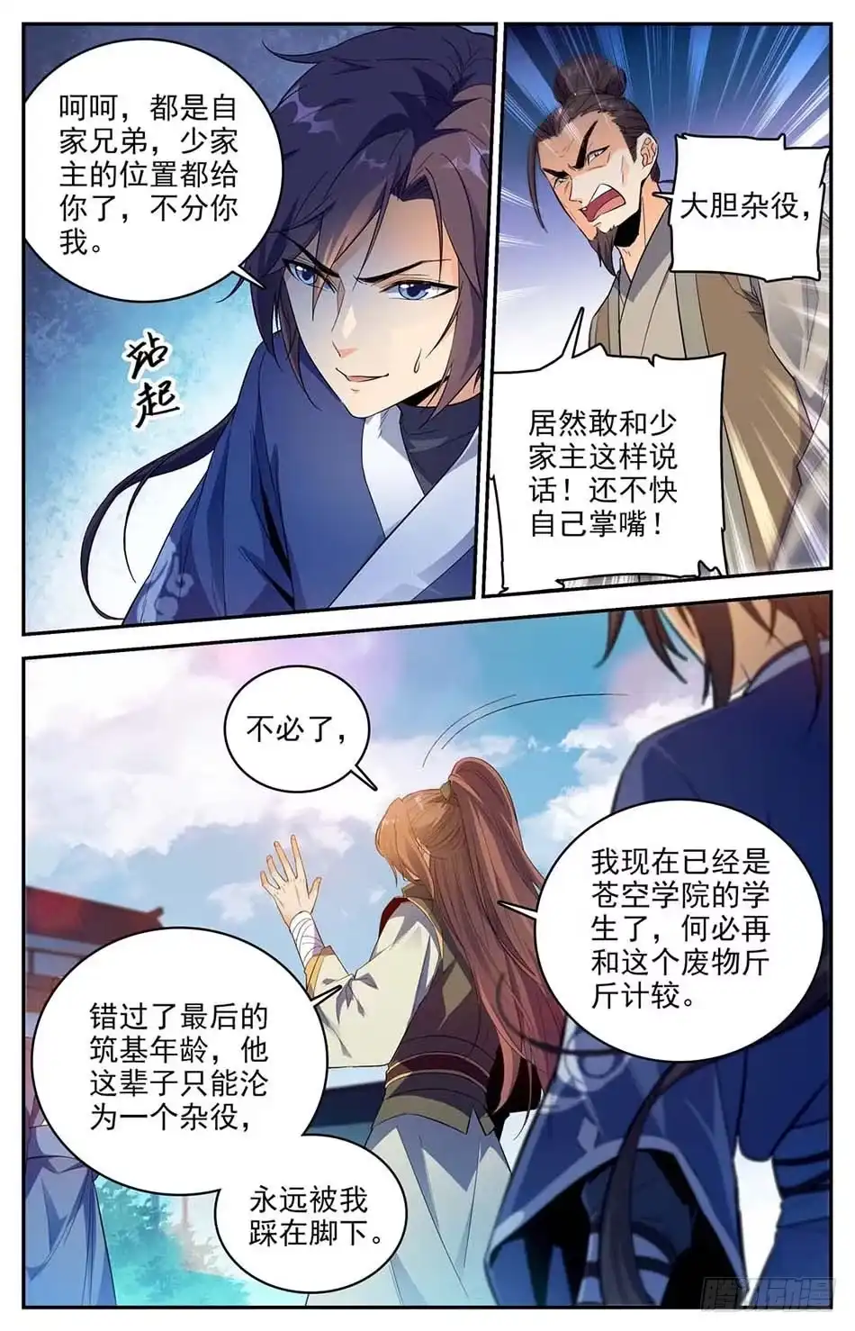 《炼废通神》01 神秘灵戒 第12页