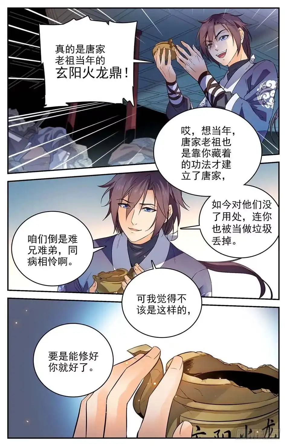 《炼废通神》01 神秘灵戒 第20页