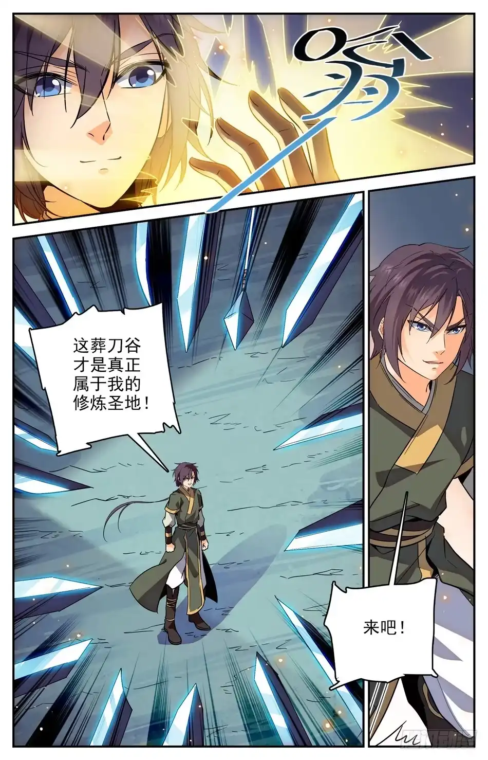 《炼废通神》19 深入谷地 第5页