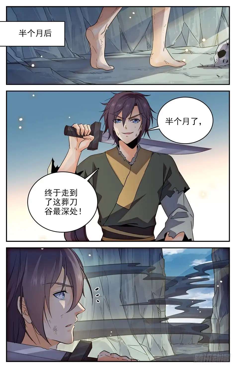 《炼废通神》19 深入谷地 第9页