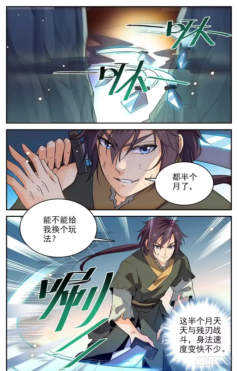 《炼废通神》19 深入谷地 第10页