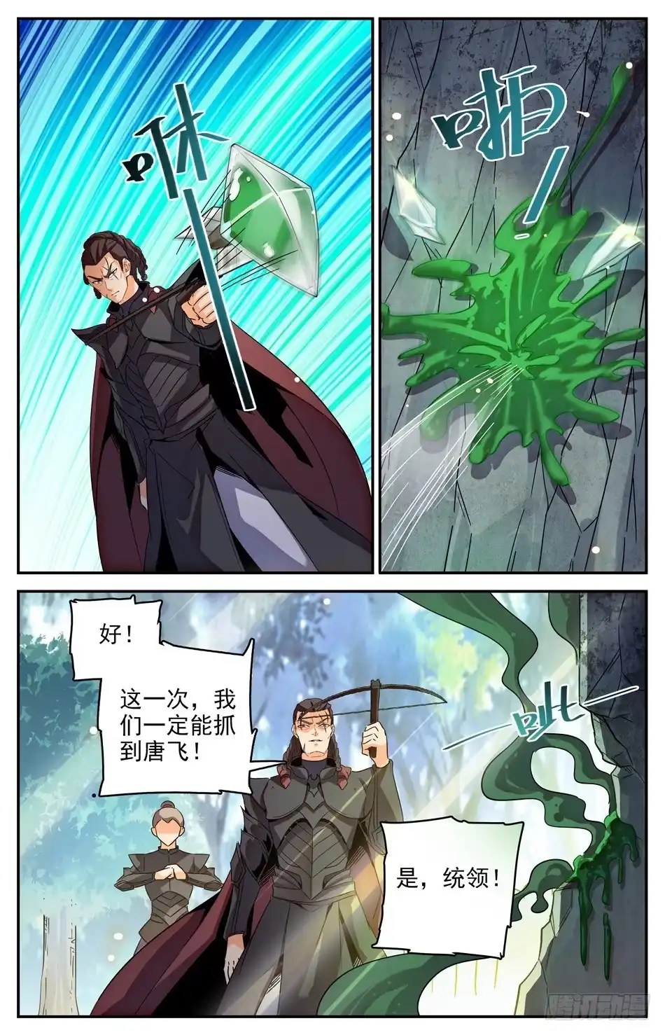 《炼废通神》19 深入谷地 第8页
