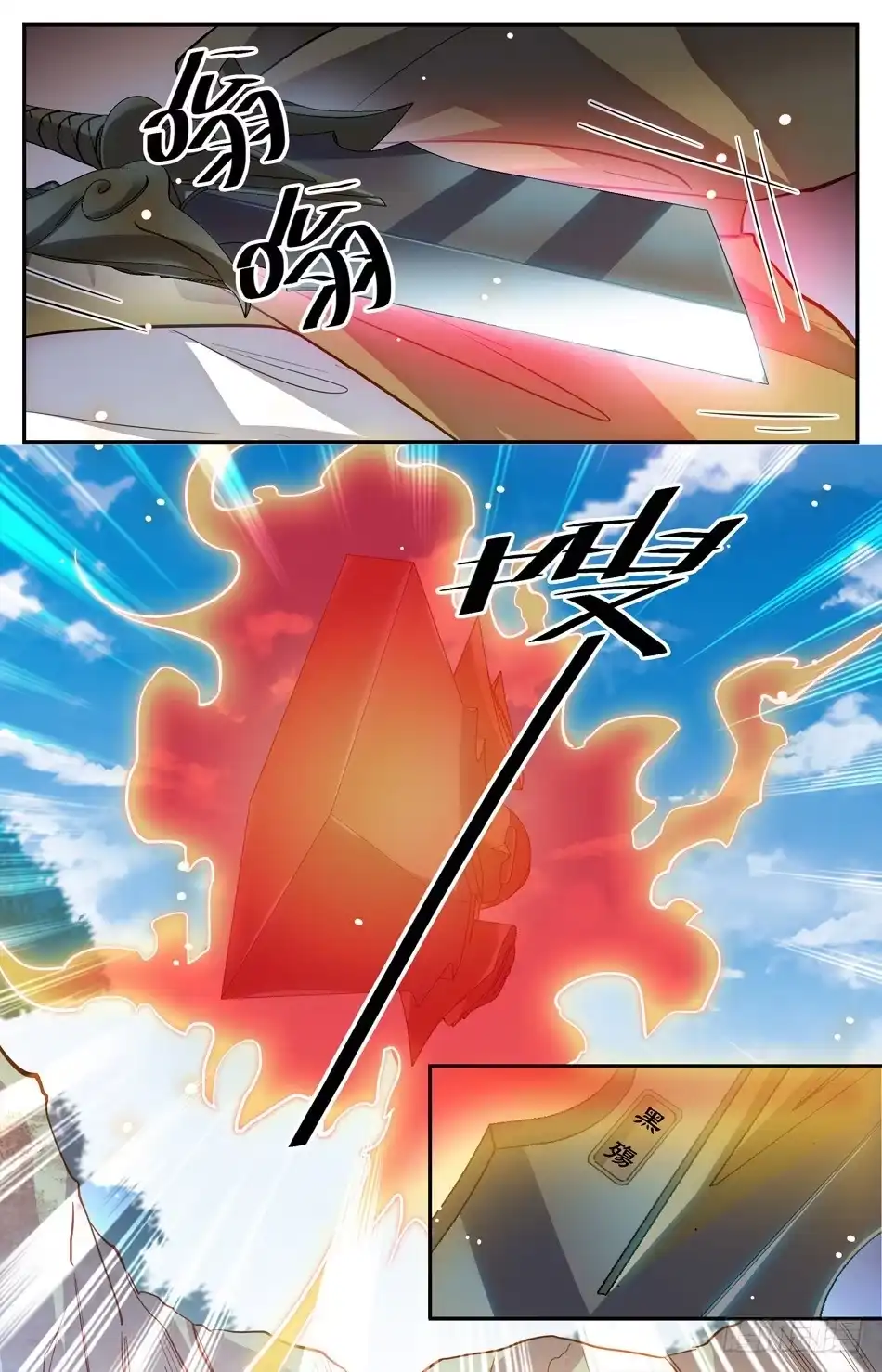 《炼废通神》20 奇异断刀 第3页