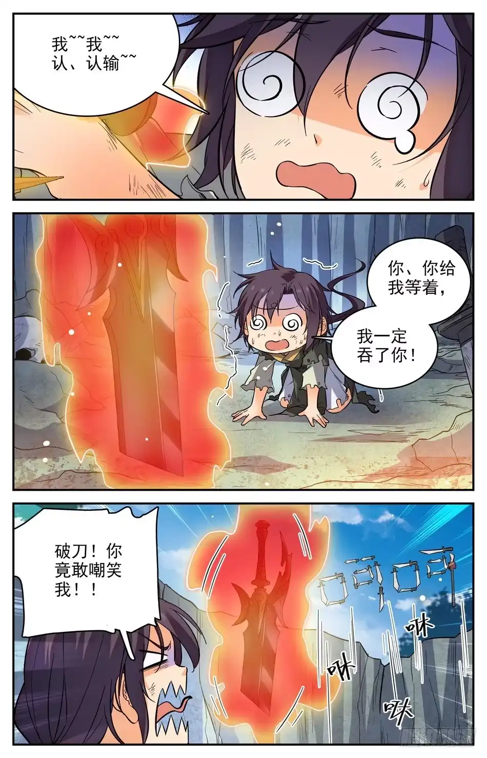 《炼废通神》20 奇异断刀 第10页