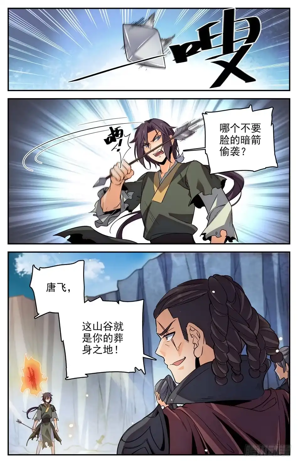《炼废通神》20 奇异断刀 第11页