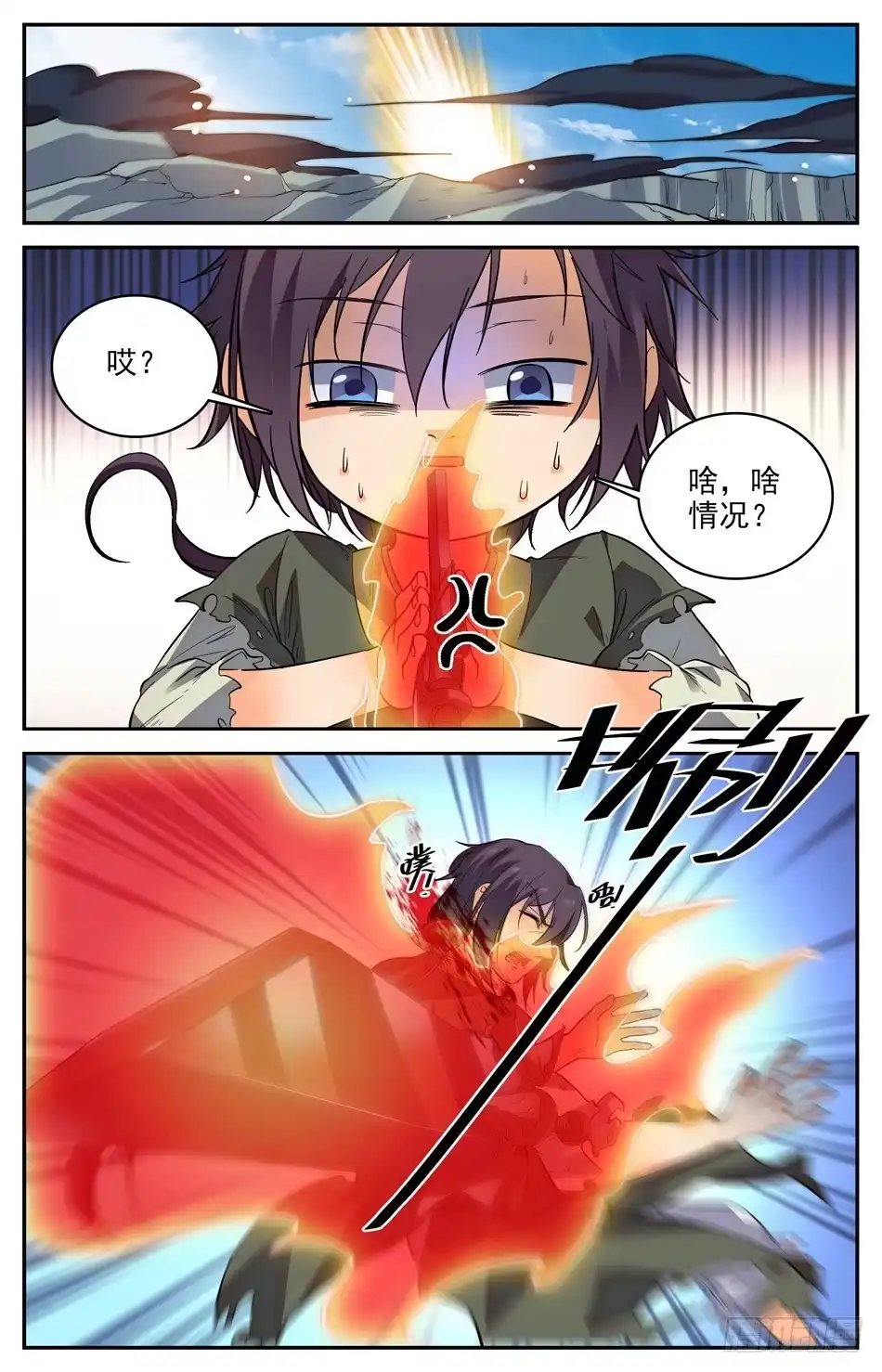 《炼废通神》20 奇异断刀 第6页