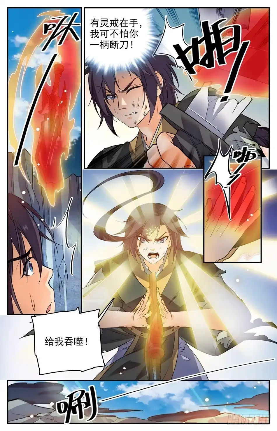 《炼废通神》20 奇异断刀 第5页