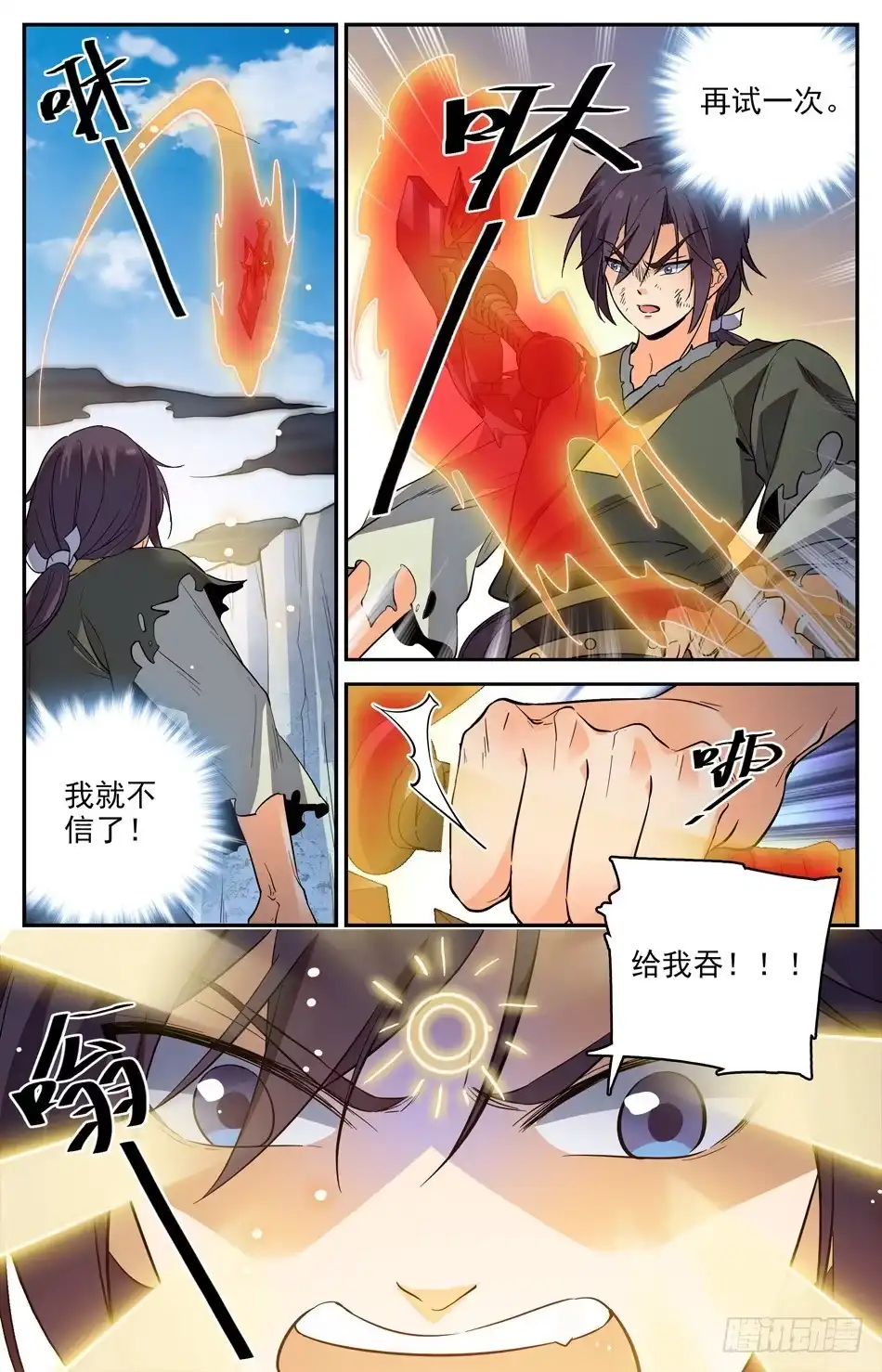 《炼废通神》20 奇异断刀 第8页