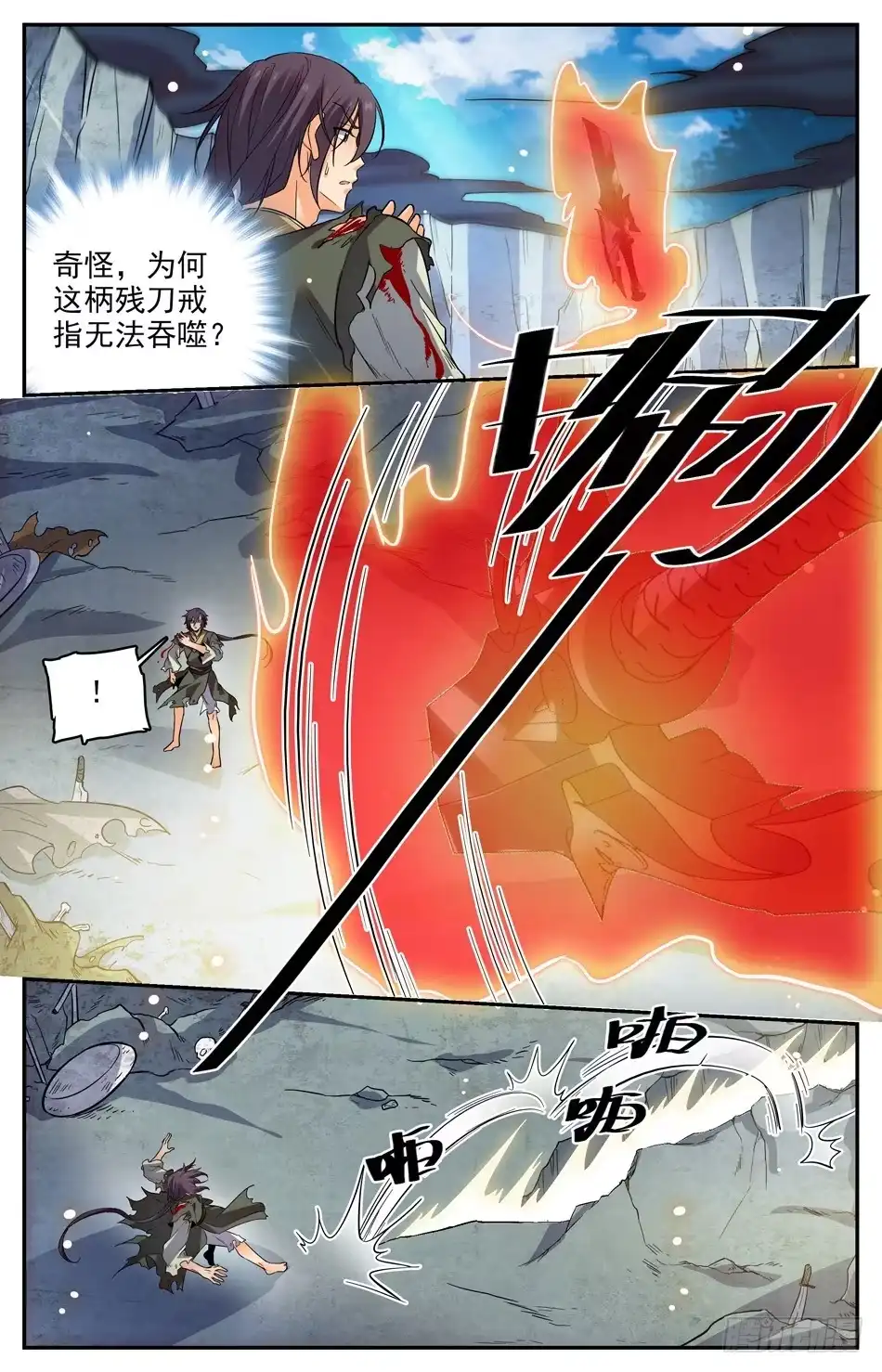 《炼废通神》20 奇异断刀 第7页