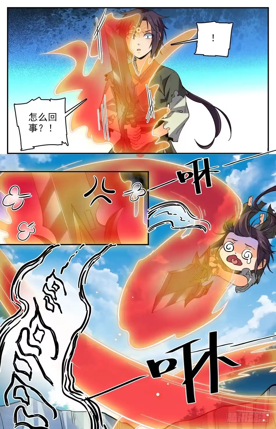 《炼废通神》20 奇异断刀 第9页