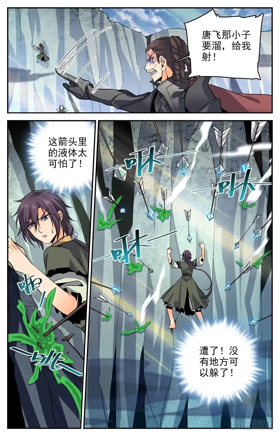 《炼废通神》21 感天动地主仆情 第6页