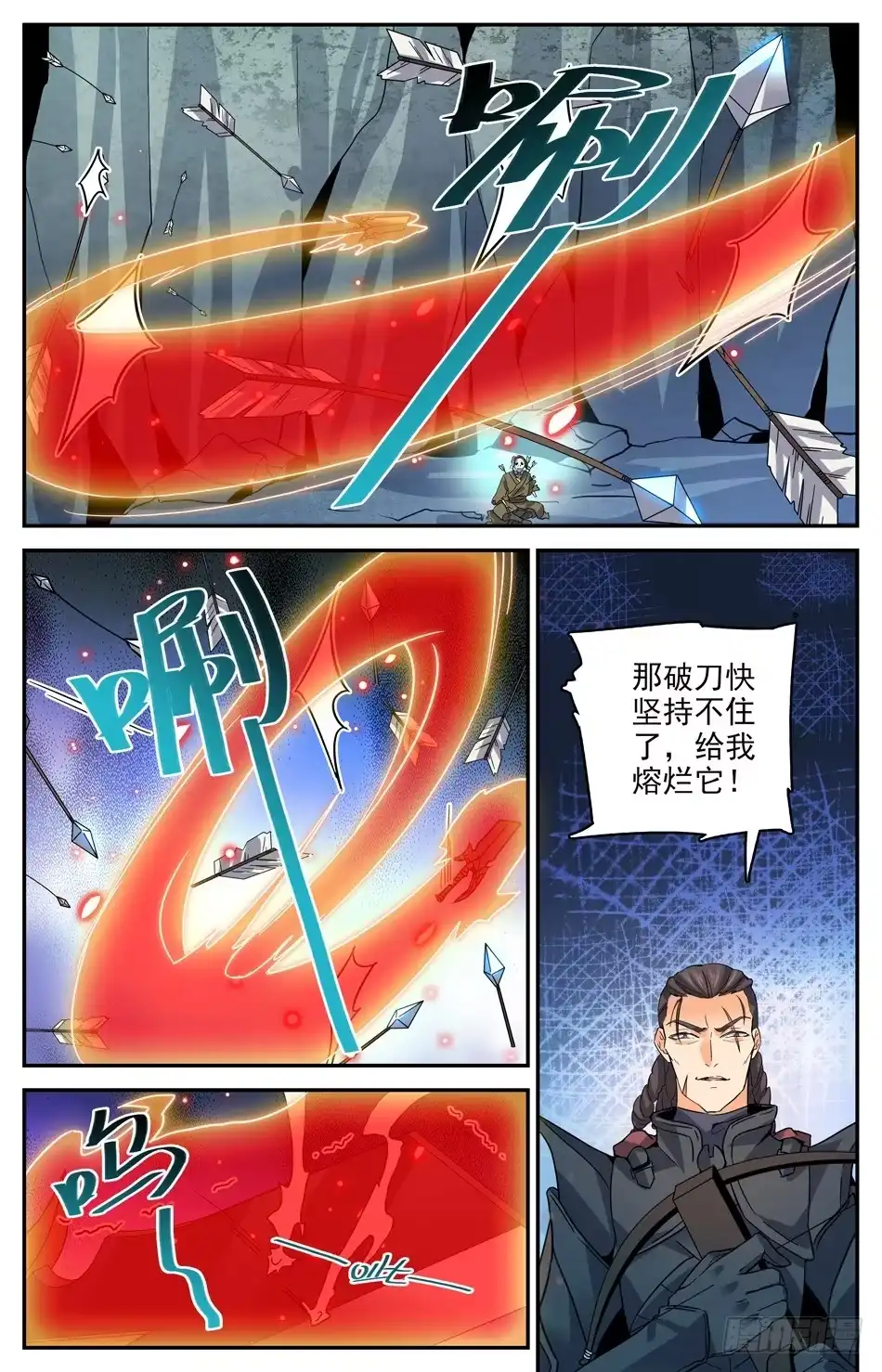 《炼废通神》21 感天动地主仆情 第9页