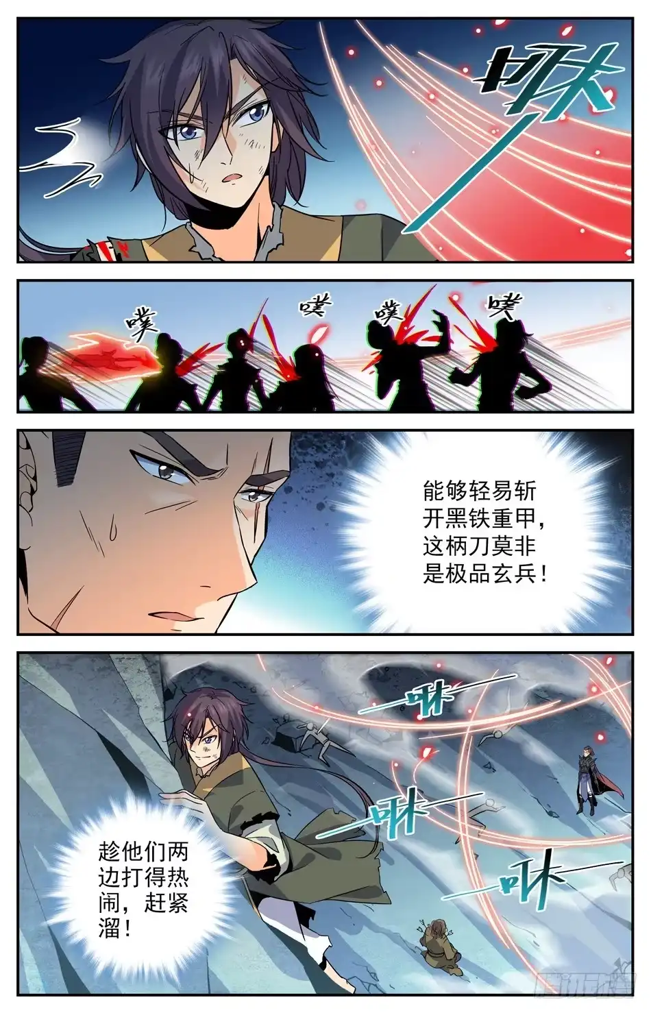 《炼废通神》21 感天动地主仆情 第5页