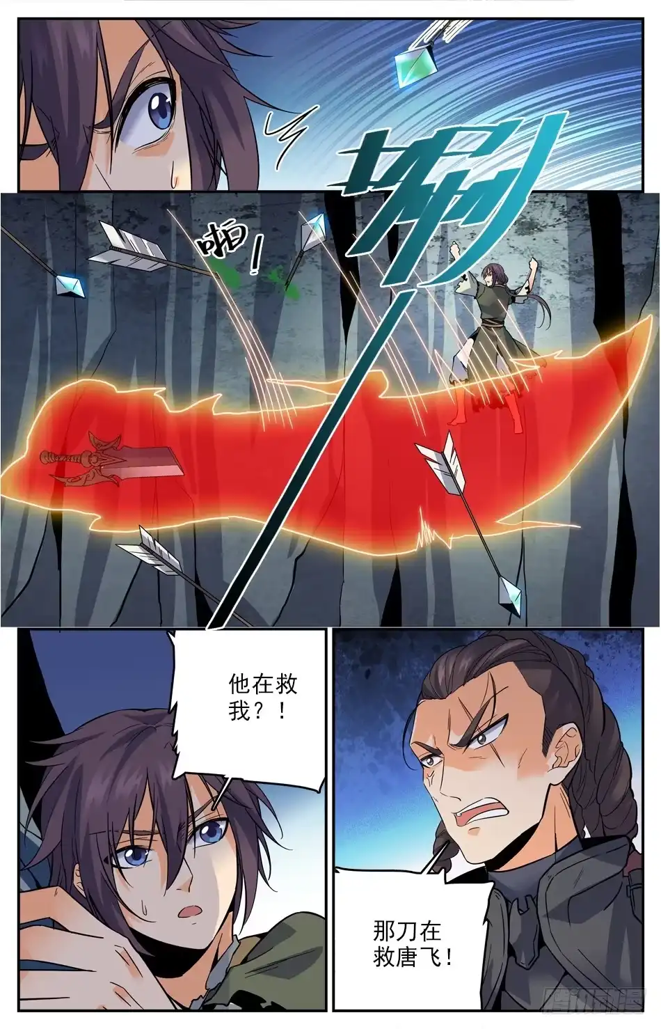 《炼废通神》21 感天动地主仆情 第7页
