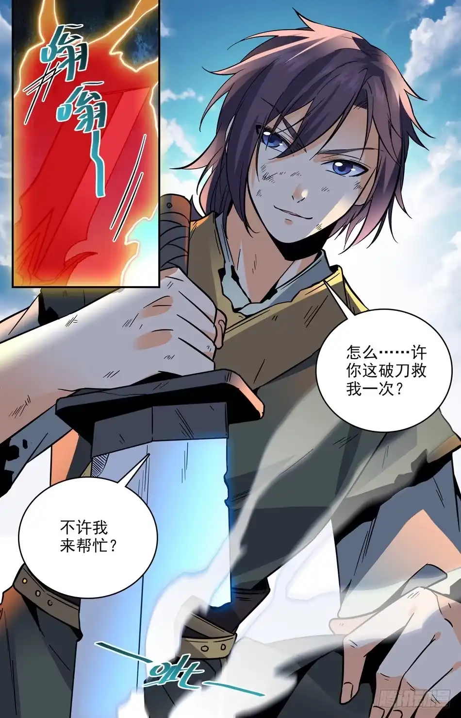 《炼废通神》21 感天动地主仆情 第12页